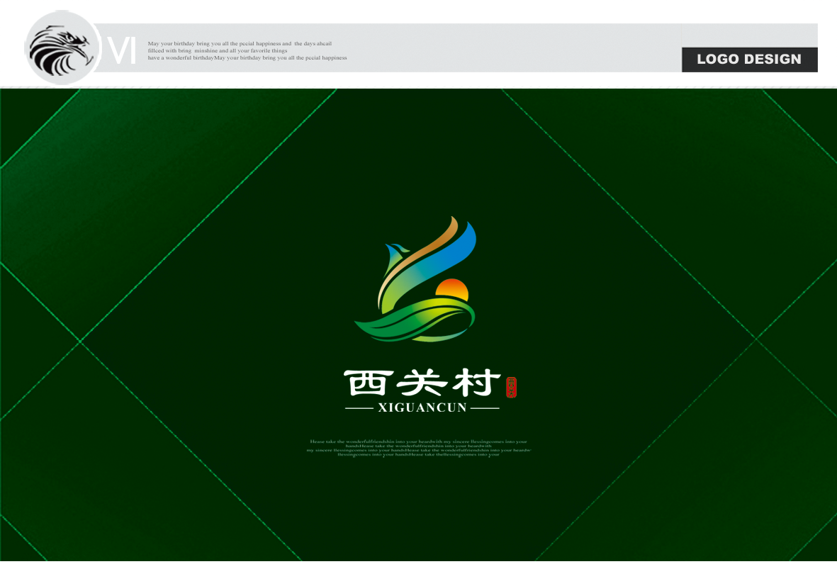 LOGO设计:西关村